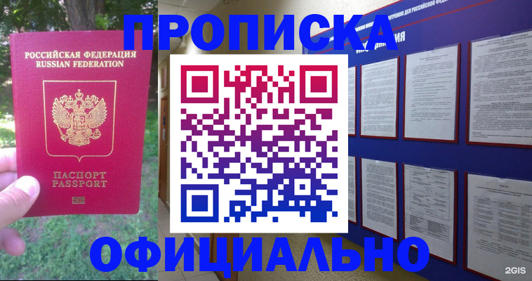 временная регистрация гарантия в Бакале