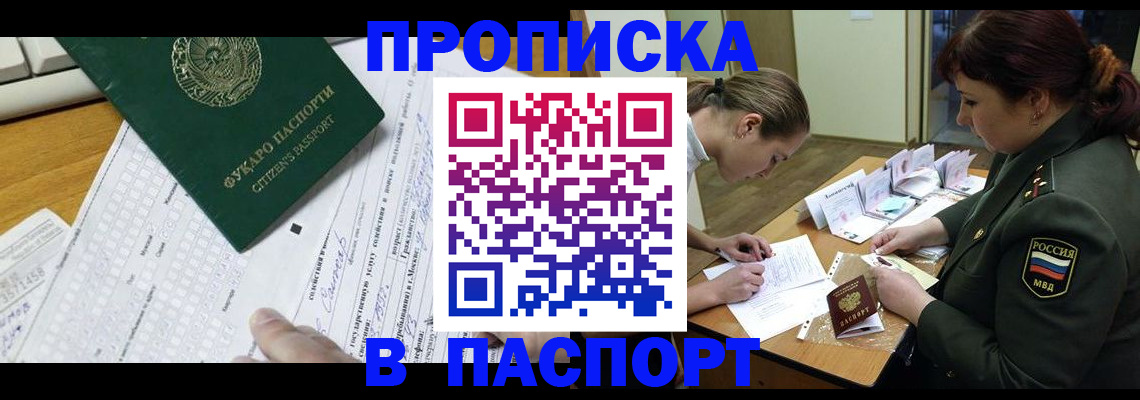 прописка паспорт в Бакале