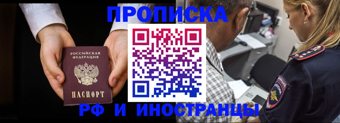 временная регистрация собственник в Бакале