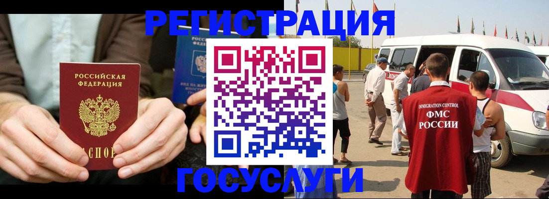 прописка в квартире в Бакале
